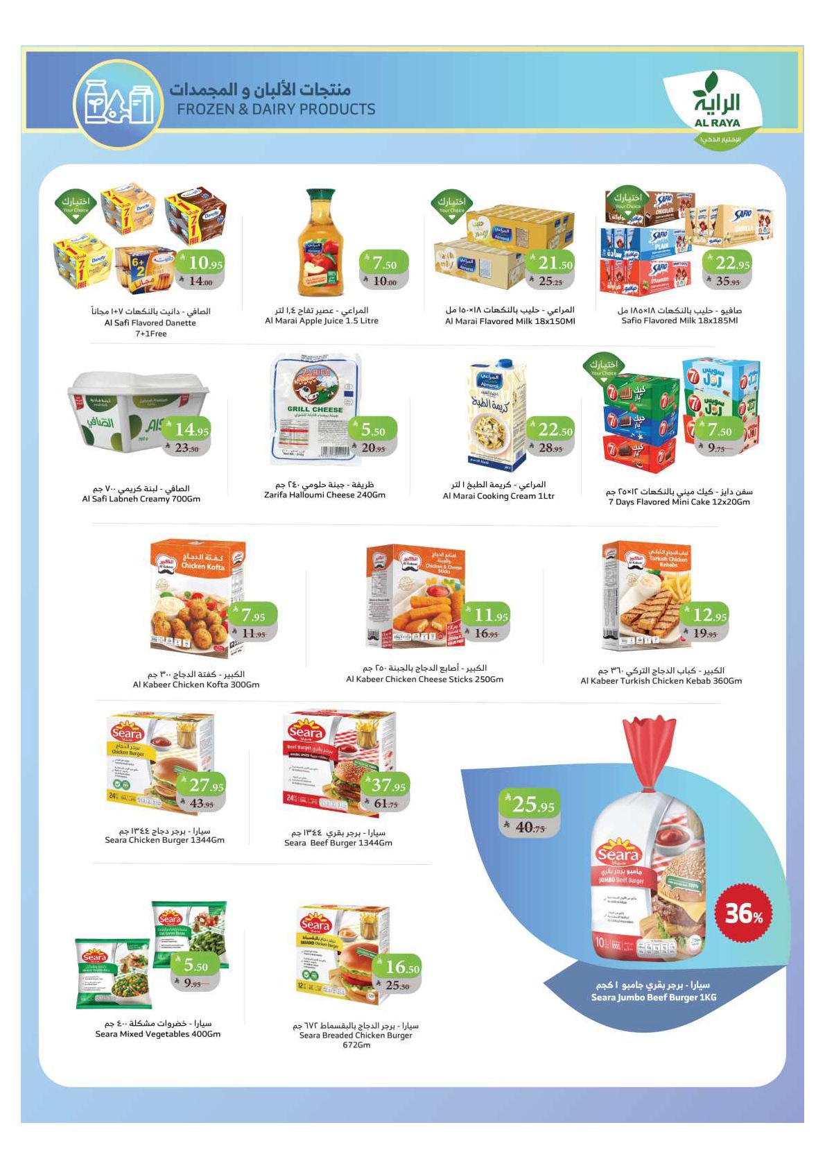 alraya offers from 24sep to 7sep 2025 عروض الراية من 24 سبتمبر حتى 7 سبتمبر 2025 صفحة رقم 18